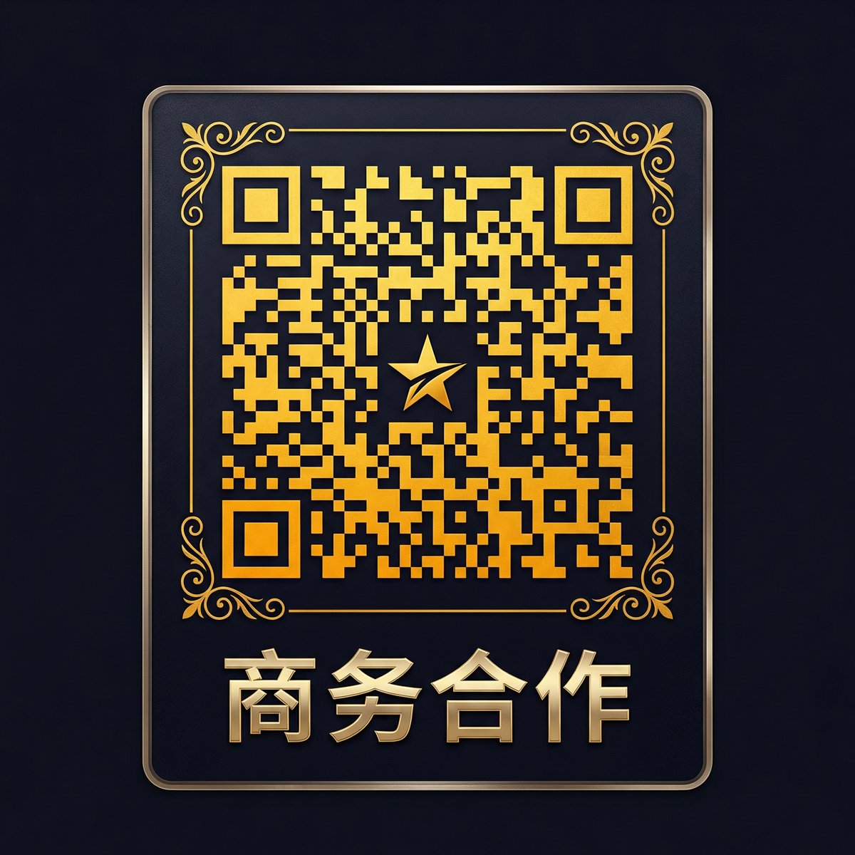 海角社区商务二维码